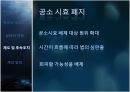 청소년 성범죄,청소년 성범죄란,청소년 성범죄 현황,공소 시효 폐지,전자 발찌,알림e 시스템 7페이지