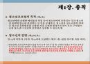 청소년보호법의 목적,청소년의 연령,청소년 유해업소,청소년고용금지업소,인터넷게임 중독 예방,청소년보호위원회 2페이지