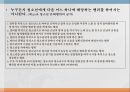 청소년보호법의 목적,청소년의 연령,청소년 유해업소,청소년고용금지업소,인터넷게임 중독 예방,청소년보호위원회 9페이지