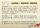 청소년의 내적역량,자살을 예방,청소년의 자살예방,스트레스,음악치료,가족치료 8페이지
