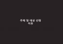 청소년의 대인관계,열등감 극복 3페이지