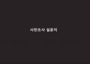청소년의 대인관계,열등감 극복 5페이지