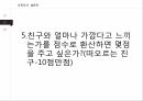 청소년의 대인관계,열등감 극복 9페이지