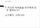 청소년의 대인관계,열등감 극복 11페이지