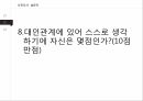 청소년의 대인관계,열등감 극복 12페이지