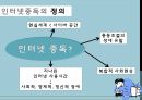 청소년인터넷 중독, 청소년 게임중독 개입, 인터넷중독의 정의, 온라인 도박중독, 채팅중독 3페이지