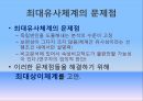 최대상이체계,최대유사체계의 문제점,최대상이체계의 기법적 논리,연구표본,상대적 장점 3페이지