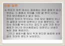 치아부식 실험, 치아 부식의 원리, 치아에 좋은 음식 13페이지