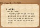 커피학개론, 인도네시아 커피, 브라질 커피 8페이지