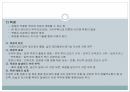 케어기술, 식사케어의 기본, 식사케어의 유의점, 배설케어의 기본, 청결케어의 기본 9페이지