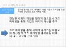 코즈 마케팅의 문제점, 코즈 마케팅 악용 5페이지