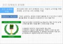 코즈 마케팅의 문제점, 코즈 마케팅 악용 6페이지