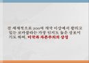 코카콜라 마케팅, 코카콜라 자본주의, 코카콜라 사례, 코카콜라의 역사, 현지화 전략, 코카콜라의 전망 2페이지