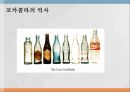 코카콜라 마케팅, 코카콜라 자본주의, 코카콜라 사례, 코카콜라의 역사, 현지화 전략, 코카콜라의 전망 4페이지