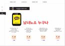코쿠닝 트렌드,소비자행동론,마케팅 전략,트렌드 분석,소비자 조사,1인 가구 증가 11페이지