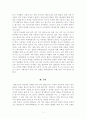 [보고서] 자신의 성격에 대한 고찰(융의 분석심리학 이론) 4페이지