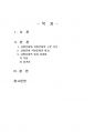 2020년 1학기 중국문화산책 중간시험과제물 공통(남방 북방을 구분하는 기준, 남방 도시) 2페이지