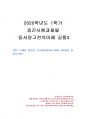 2020년 1학기 동서양고전의이해 중간시험과제물 공통3(아주 오래된 질문들) 1페이지