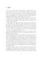 2020년 1학기 동서양고전의이해 중간시험과제물 공통3(아주 오래된 질문들) 3페이지