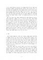 2020년 1학기 숲과삶 중간시험과제물 A형(조류의 서식환경의 특성, 서식지 조성 방법) 4페이지