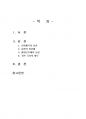 2020년 1학기 비교행정론 중간시험과제물 B형(근대적인 행정체제, 역사적 요인) 2페이지
