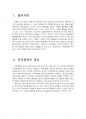 2020년 1학기 지역개발론 중간시험과제물 C형(지역정책을 추진하는 수단의 유형) 3페이지