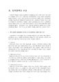 2020년 1학기 지역개발론 중간시험과제물 C형(지역정책을 추진하는 수단의 유형) 4페이지