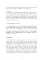 2020년 1학기 지역개발론 중간시험과제물 C형(지역정책을 추진하는 수단의 유형) 5페이지