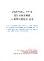2020년 1학기 사회복지행정론 중간시험과제물 공통(한국 사회복지행정의 역사) 1페이지