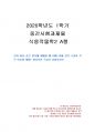 2020년 1학기 식용작물학2 중간시험과제물 A형(벼에 비해 콩의 수량이 적은 이유) 1페이지