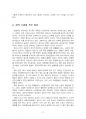 2020년 1학기 식용작물학2 중간시험과제물 A형(벼에 비해 콩의 수량이 적은 이유) 4페이지