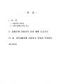 2020년 1학기 유비쿼터스컴퓨팅개론 중간시험과제물 공통(미래 생활 시나리오) 2페이지