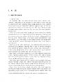 2020년 1학기 유비쿼터스컴퓨팅개론 중간시험과제물 공통(미래 생활 시나리오) 3페이지