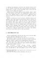2020년 1학기 유비쿼터스컴퓨팅개론 중간시험과제물 공통(미래 생활 시나리오) 4페이지
