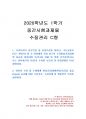2020년 1학기 수질관리 중간시험과제물 C형(하천의 수질 및 수생태계 환경기준) 1페이지