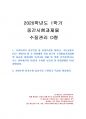 2020년 1학기 수질관리 중간시험과제물 D형(지하수인 천층수와 심층수를 구분) 1페이지