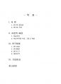 2020년 1학기 사회조사방법론 중간시험과제물 B형(청소년 학교폭력 연구계획서 작성) 2페이지