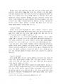 2020년 1학기 유아교육론 중간시험과제물 B형(놀이와 유아발달과의 관계) 4페이지