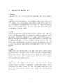 2020년 1학기 교육공학 중간시험과제물 공통(교재1-4장 주제선정 후 요약정리 및 제안) 3페이지