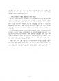 2020년 1학기 이벤트플래닝 중간시험과제물 공통(이벤트 플래닝의 과정) 4페이지