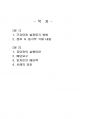 2020년 1학기 부동산법제 중간시험과제물 공통(근저당권설정계약) 2페이지