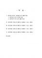 2020년 1학기 여행일어 중간시험과제물 공통(일본 식문화 및 음식예절) 2페이지