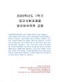 2020년 1학기 영유아보육학 중간시험과제물 공통(성인애착질문지에 대해 자신의 경험) 1페이지