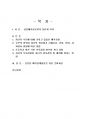 2020년 1학기 영유아보육학 중간시험과제물 공통(성인애착질문지에 대해 자신의 경험) 2페이지