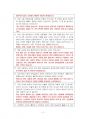 2020년 1학기 영유아보육학 중간시험과제물 공통(성인애착질문지에 대해 자신의 경험) 5페이지