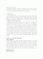 그린의 PRECEDE-PROCEDE 모형을 적용한 직장(남성/여성)에 대한 비만관리 교육 2페이지