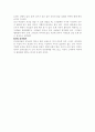 그린의 PRECEDE-PROCEDE 모형을 적용한 직장(남성/여성)에 대한 비만관리 교육 8페이지