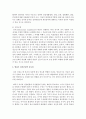 영유아기 발달과업이 이행되지 않을 시 정신건강에 어떤 영향을 미치는지 작성하고, 본인이 영유아의 정신건강에 중요하다고 생각하는 것을 작성하세요 4페이지