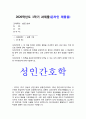 성인간호학 1 장 배설 장애와 관련된 질환 원인, 임상 증상, 치료 및 간호 중재 2 장루 환자와 가족 장루 간호 교육 3 심리·사회적 문제 대처방안-2020년 방송대 성인간호학 1페이지