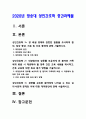 성인간호학 1 장 배설 장애와 관련된 질환 원인, 임상 증상, 치료 및 간호 중재 2 장루 환자와 가족 장루 간호 교육 3 심리·사회적 문제 대처방안-2020년 방송대 성인간호학 2페이지